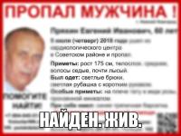 Пропавший в Нижнем Новгороде 60-летний Евгений Пряхин найден живым 