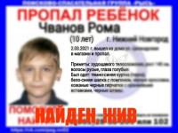 Пропавший в Нижнем Новгороде 10-летний мальчик найден живым  