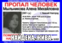 Пропавшая 19-летняя нижегородка Алена Мыльникова нашлась 