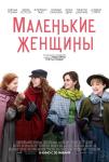 Нижегородцы увидят премьеру фильма «Маленькие женщины» 