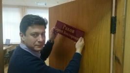 Сергей Раков написал заявление об увольнении 