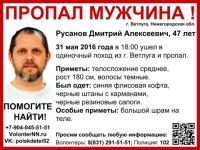 47-летний Дмитрий Русанов пропал в Нижегородской области 