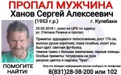 65-летний Сергей Ханов пропал в Нижегородской области 