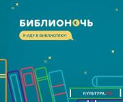 Всероссийская акция «Библионочь» состоится 21-22 апреля в Нижнем Новгороде  