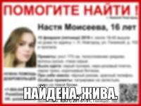 Пропавшая в Нижнем 15-летняя Настя Моисеева найдена живой 