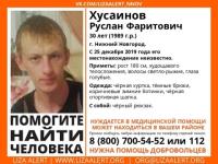 30-летний Руслан Хусаинов пропал в Нижнем Новгороде 