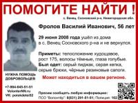 56-летний Василий Фролов пропал в Нижегородской области 