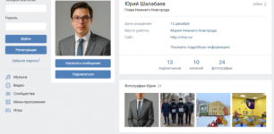 Мэр Нижнего Новгорода Шалабаев создал страницу в «ВКонтакте»
 