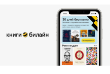 книги билайн запустили голосовой поиск и поштучную продажу книг 