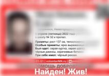 Пропавший в Дзержинске 8-летний мальчик найден живым 