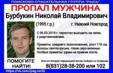 24-летний Николай Бурбукин пропал в Нижнем Новгороде 