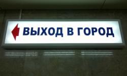 Сходы нижегородского метро к «Ленинской» и «Парку культуры» закроют с 24 апреля 
