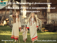 Нижегородки могут стать участницами фотоконкурса «Мама и дети в национальных костюмах»   