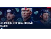 «Торпедо» сыграет с «Металлургом» в матче КХЛ в Нижнем Новгороде 3 сентября 