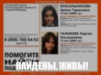 Две девочки-подростка пропали в Нижнем Новгороде 24 мая    