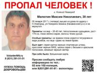 38-летний Максим Малютин пропал в Нижнем Новгороде 