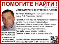 42-летний Дмитрий Сизов пропал в Нижнем Новгороде 