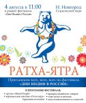 Фестиваль "Дни Индии в России" проводится 4 августа в Нижнем Новгороде 