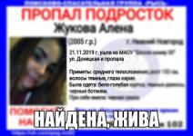 Стала известна причина исчезновения нижегородской школьницы   