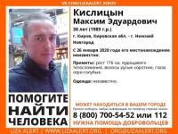 30-летнего Максима Кислицына разыскивают в Нижнем Новгороде 