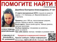 27-летняя Екатерина Дерябина пропала в Нижнем Новгороде 