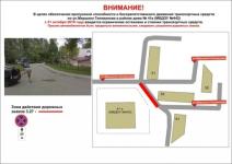 Ограничение остановки и парковки авто введут на улице Маршала Голованова 