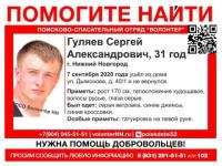 Пропавшего в 2020 году 31-летнего мужчину разыскивают в Нижнем Новгороде 