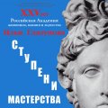 Лучшие работы студентов Российской Академии живописи, ваяния и зодчества покажут нижегородцам 