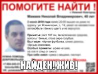 Пропавший в Нижнем Новгороде Николай Мамаев найден 