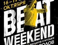 Фестиваль «Beat Weekend» состоится в Нижнем Новгороде 16-19 октября 