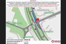 Движение по улице Акимова в Нижнем Новгороде скорректируют с 5 до 8 июня 