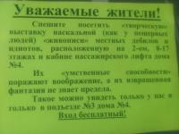 Объявление на подъезде в Нижнем Новгороде 