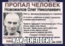Пропавший в Нижегородской области 55-летний Олег Новожилов погиб 