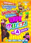 Жители Нижнего Новгорода еще могут посетить зрелищное шоу цирка "Фиеста" 