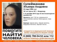 Пропавшая 33-летняя Эльвира Сулейманова найдена живой 