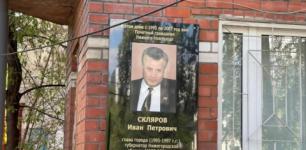 Мемориальную доску обновили на доме Ивана Склярова в Нижнем Новгороде 