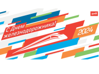 День железнодорожника отпразднуют на ГЖД в Нижнем Новгороде 