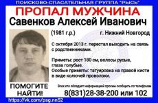 38-летний Алексей Савенков разыскивается в Нижнем Новгороде 