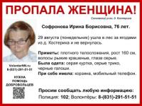 76-летняя Ирина Софронова пропала в Нижегородской области 29 августа 