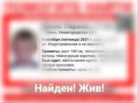 Нижегородские волонтеры сообщили об обнаружении пропавшего 11-летнего школьника 