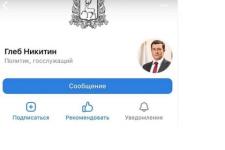 Глеб Никитин создал официальный аккаунт в «ВКонтакте» 