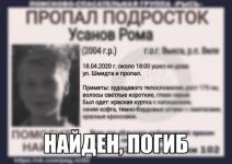 Пропавший в Выксе Рома Усанов погиб 