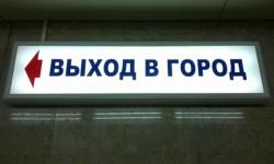 Третий аукцион на строительство выхода из станции метро «Московская» в ТЦ «Мещера» не состоялся 