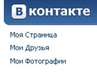 Соцсеть "ВКонтакте" недоступна по всему миру 