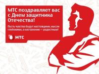 Инновационные телеком-сервисы предложила к 23 февраля и 8 марта  компания МТС  