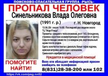 29-летняя Влада Синельникова пропала в Нижнем 