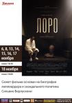 Фильм о Сильвио Берлускони покажут в «Рекорде» 