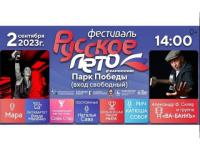 Фестиваль «Русское лето. ZаРоссию» пройдет в нижегородском Парке Победы  