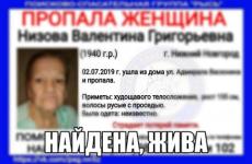 Пропавшая в Нижнем Новгороде Валентина Низова найдена 