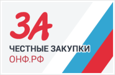 Рабочая группа «ЗА честные закупки» появилась при нижегородской организации ОНФ 